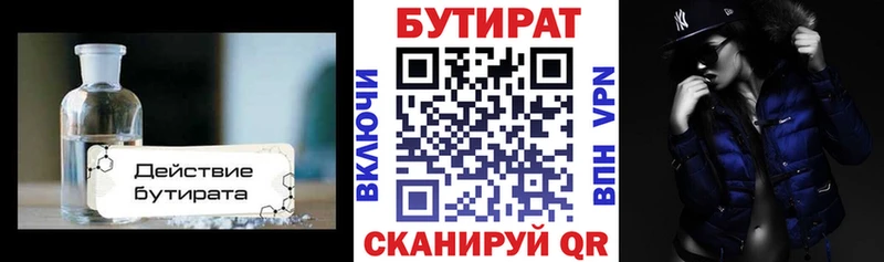 Купить где  Палласовка  БУТИРАТ Butirat 