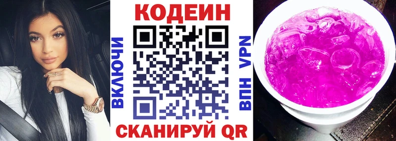 Купить где Палласовка Codein напиток Lean (лин)